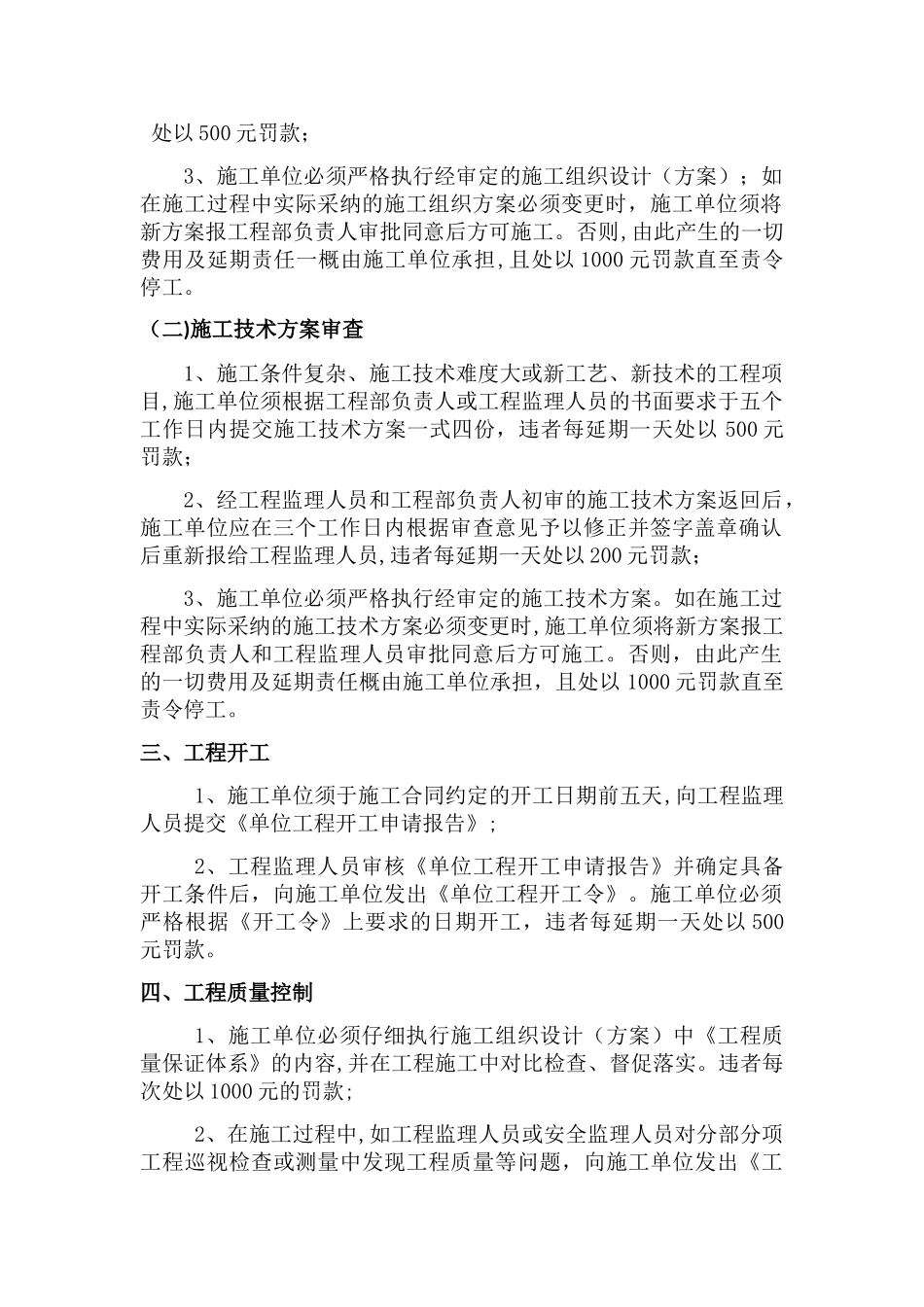 工程部工作流程及管理制度_第2页