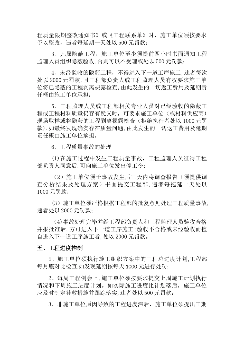 工程部工作流程及管理制度_第3页