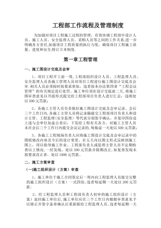 工程部工作流程及管理制度