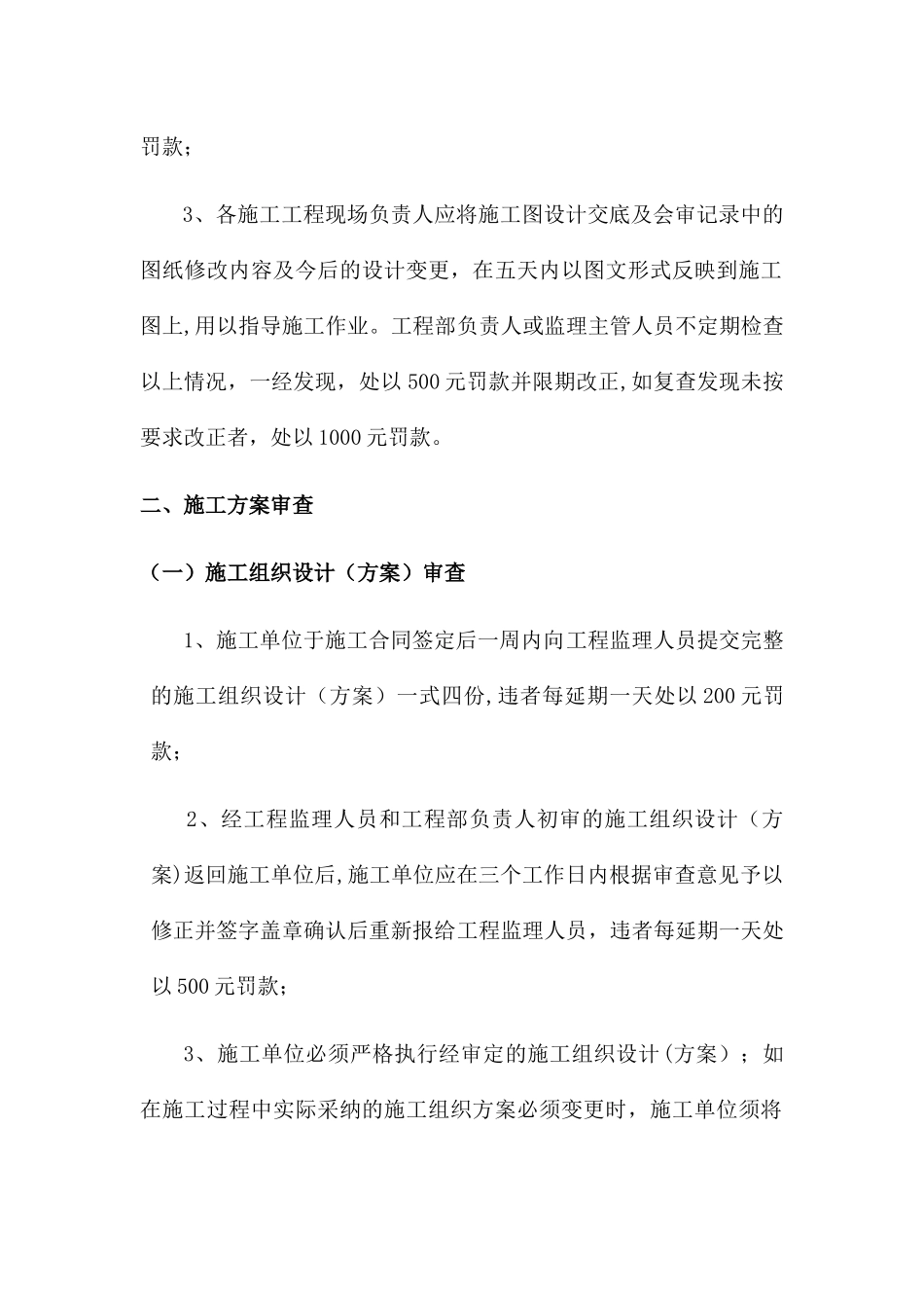 工程部工作流程及管理制度_第2页