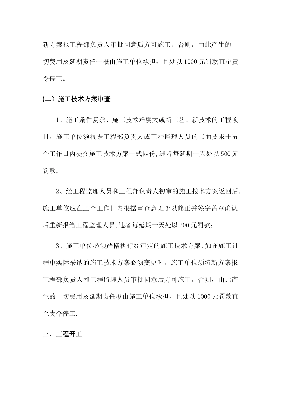 工程部工作流程及管理制度_第3页