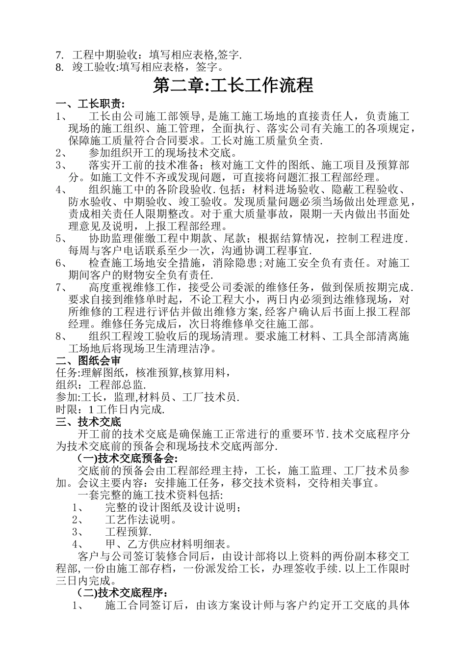 工程部工作流程图_第2页