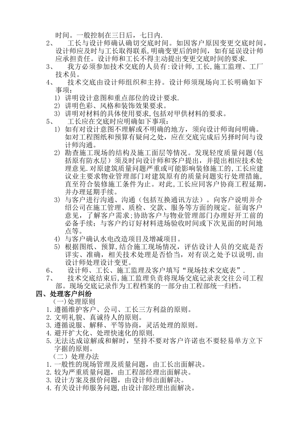 工程部工作流程图_第3页