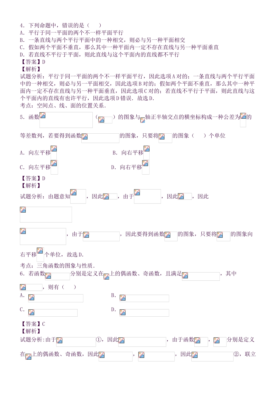 2025年高三理科数学高考高频知识点滚动卷9分解_第2页