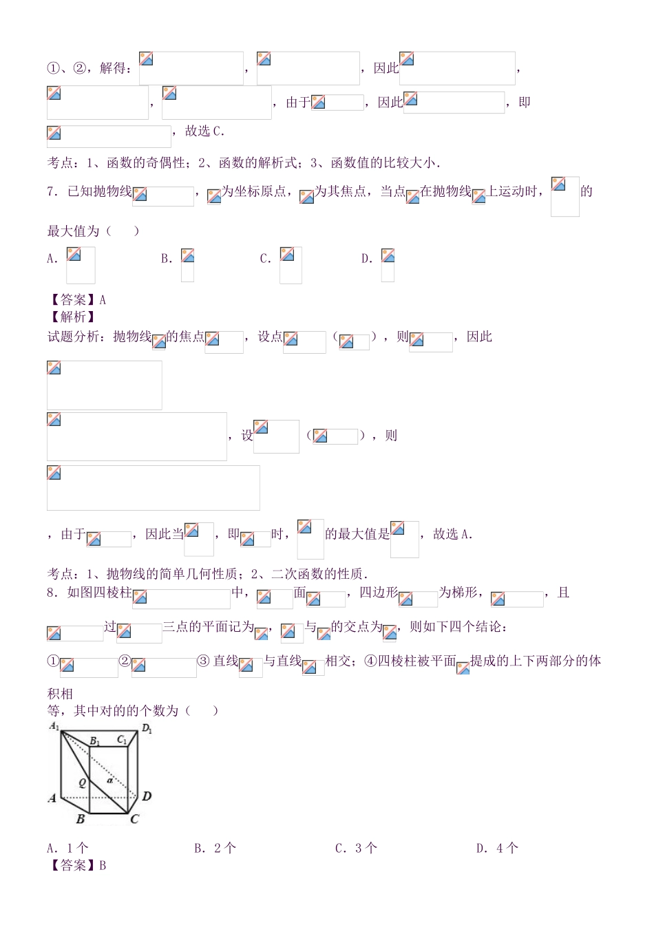 2025年高三理科数学高考高频知识点滚动卷9分解_第3页