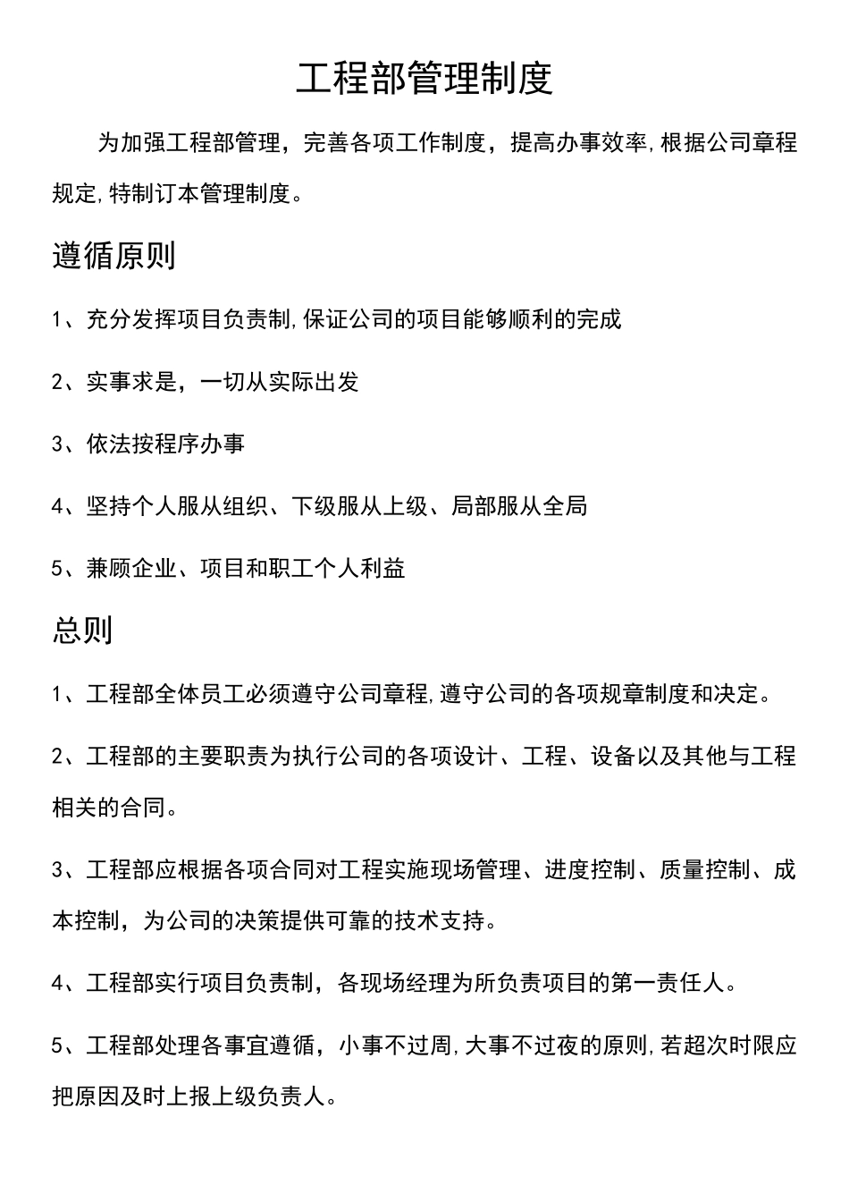 工程部工作职责_第1页