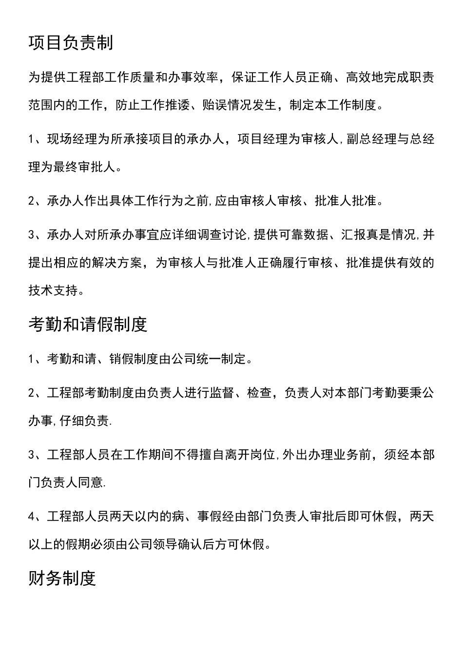 工程部工作职责_第2页