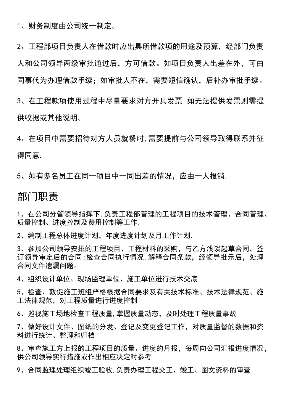 工程部工作职责_第3页