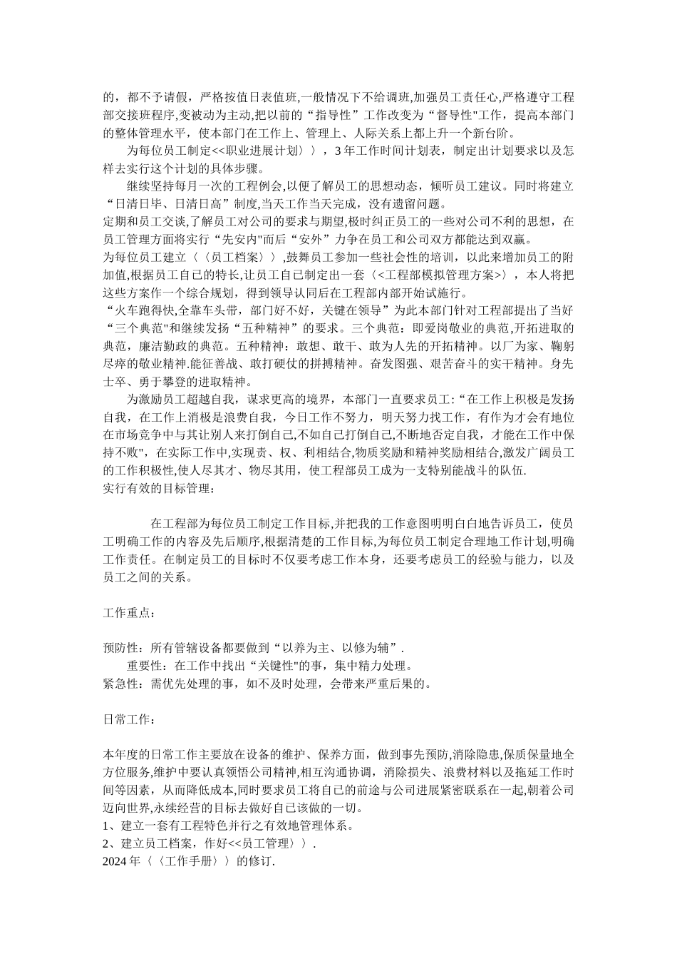 工程部工作规划_第2页