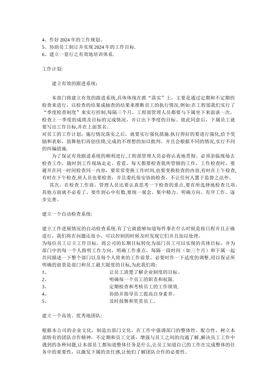 工程部工作规划_第3页