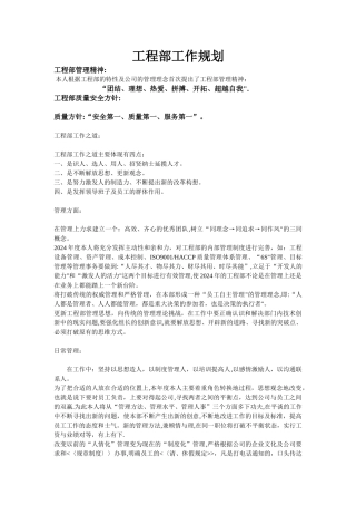 工程部工作规划