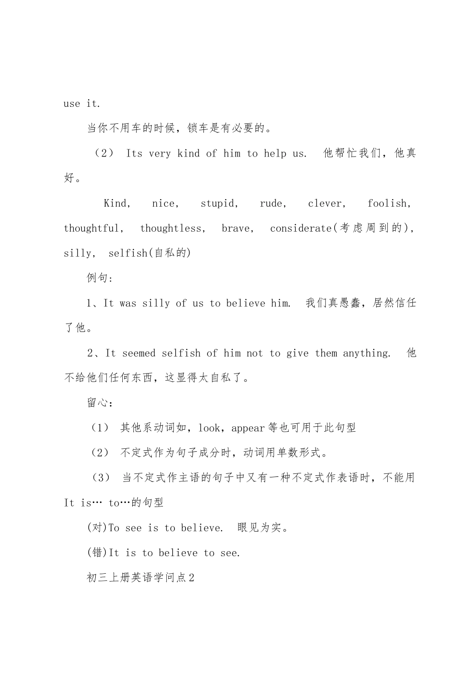 2025年初三上册英语知识点归纳_第3页