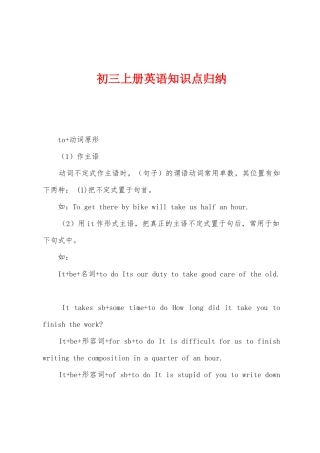 2025年初三上册英语知识点归纳
