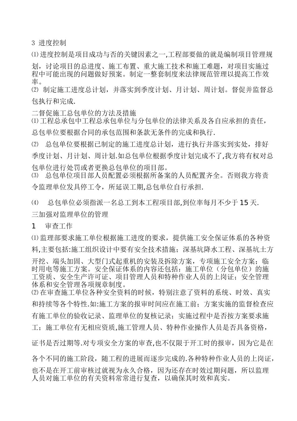 工程部工作计划及安排_第2页