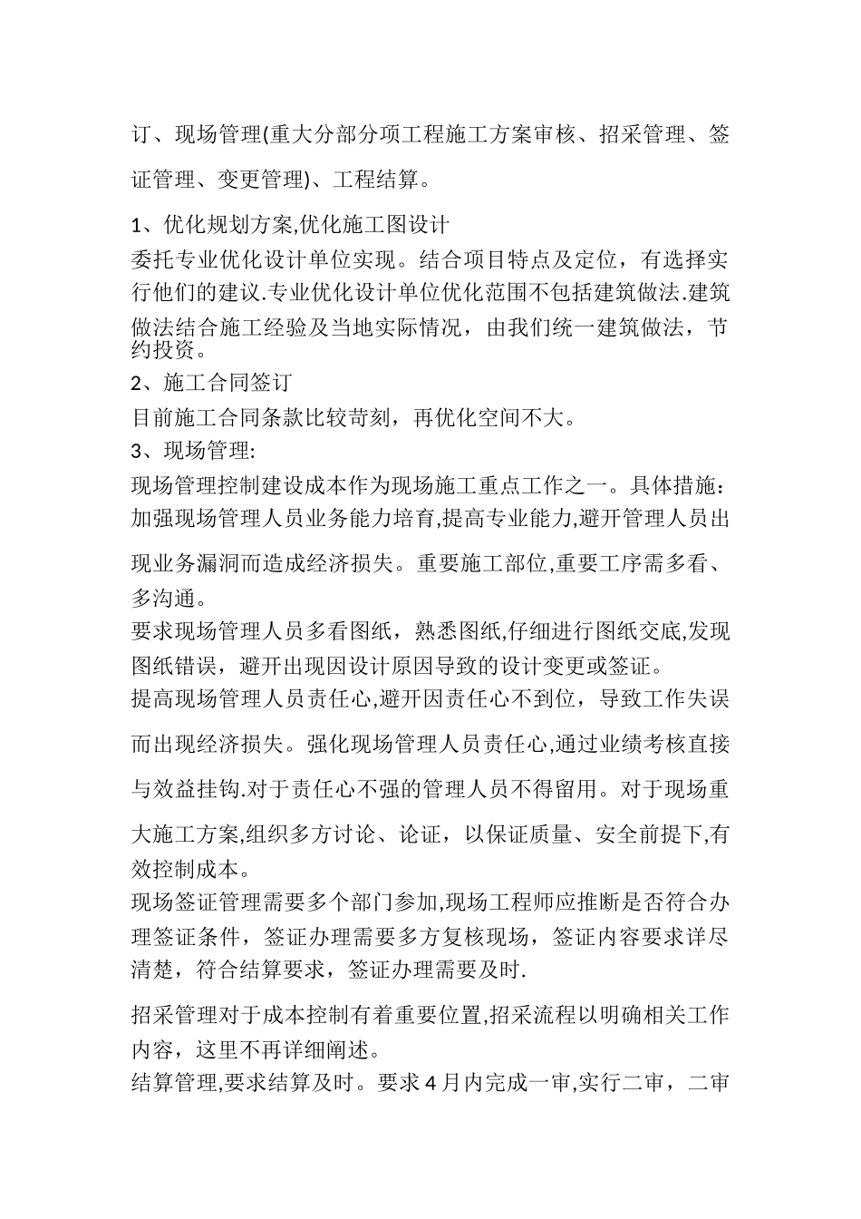 工程部工作进一步完善管理办法_第2页