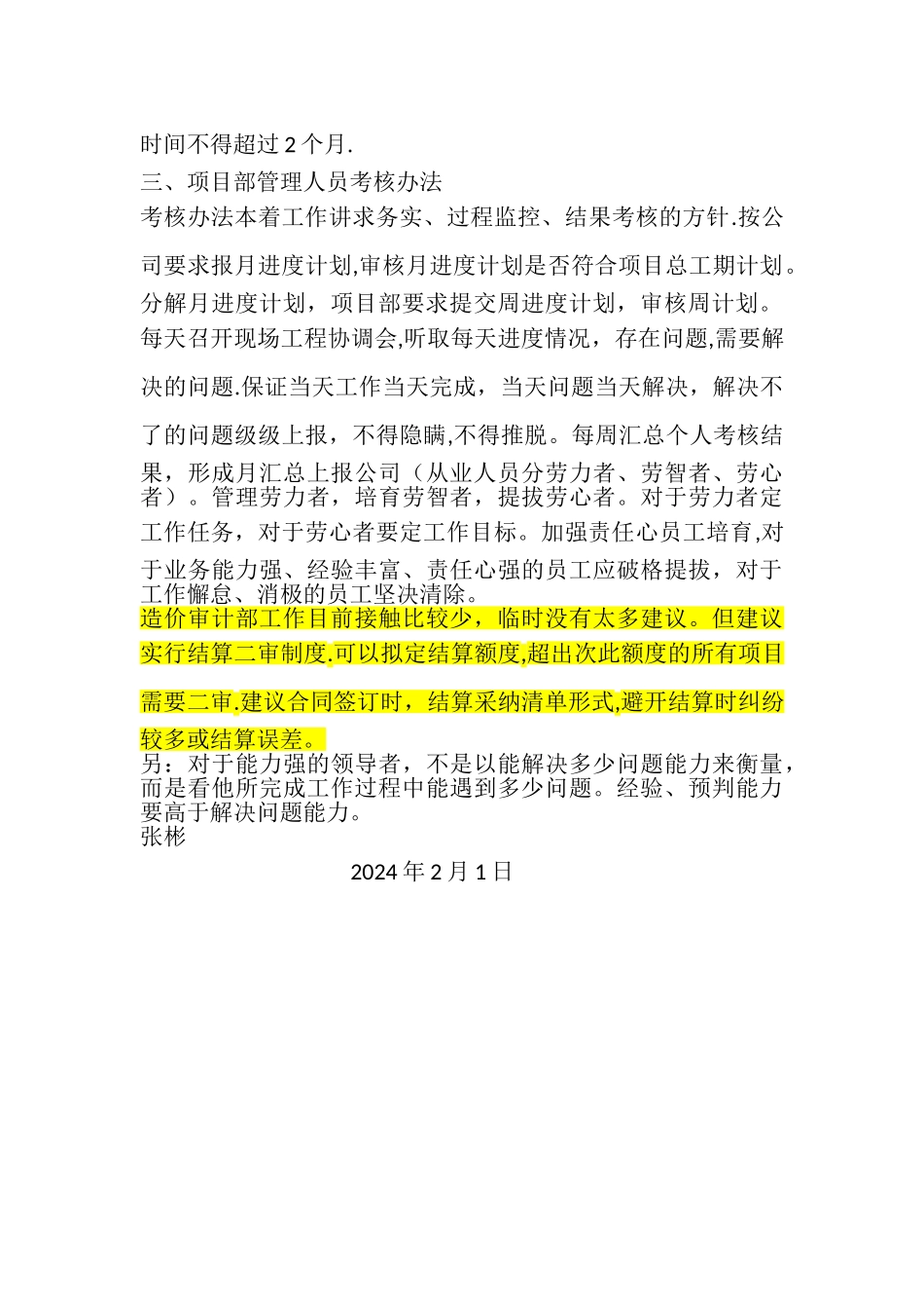 工程部工作进一步完善管理办法_第3页