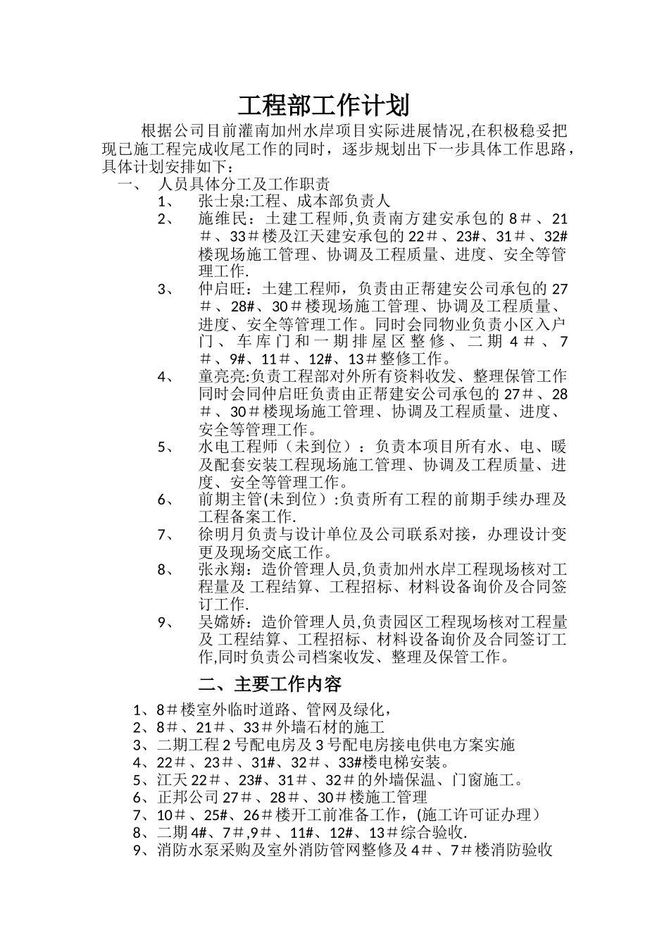 工程部工作计划_第1页