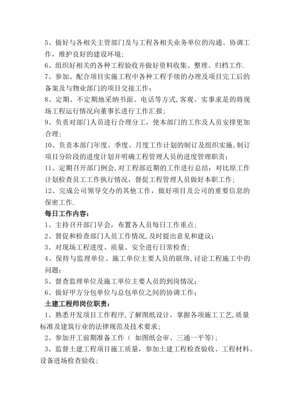 工程部工作计划_第3页