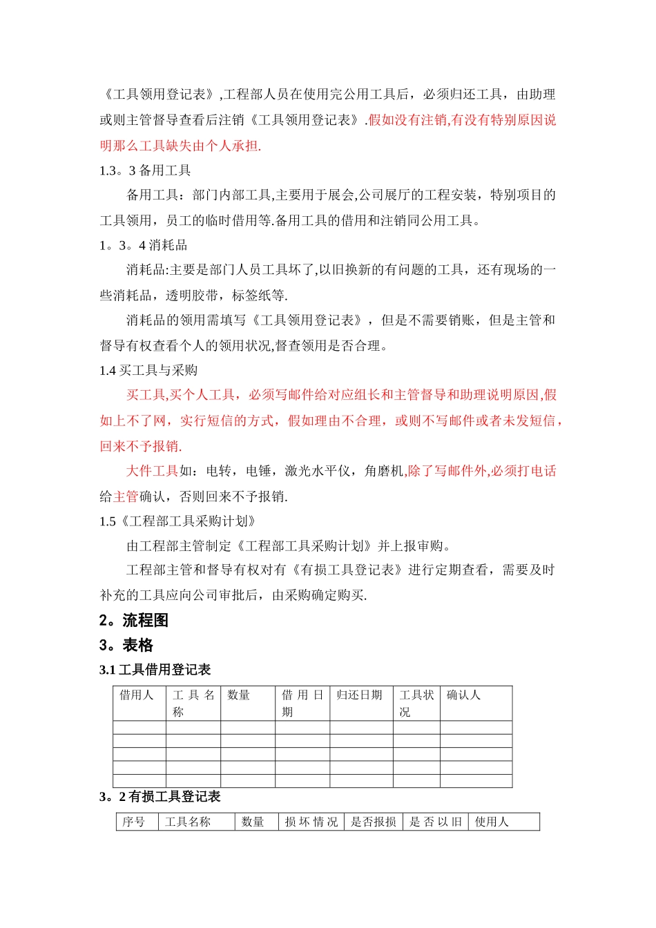 工程部工具管理制度_第2页