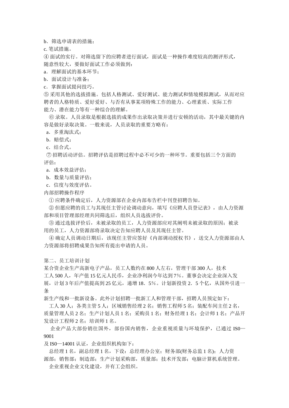 2025年企业人力资源管理师三级设计题范例_第2页