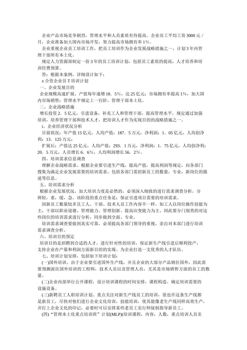 2025年企业人力资源管理师三级设计题范例_第3页