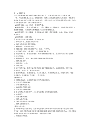 2025年企业人力资源管理师三级设计题范例