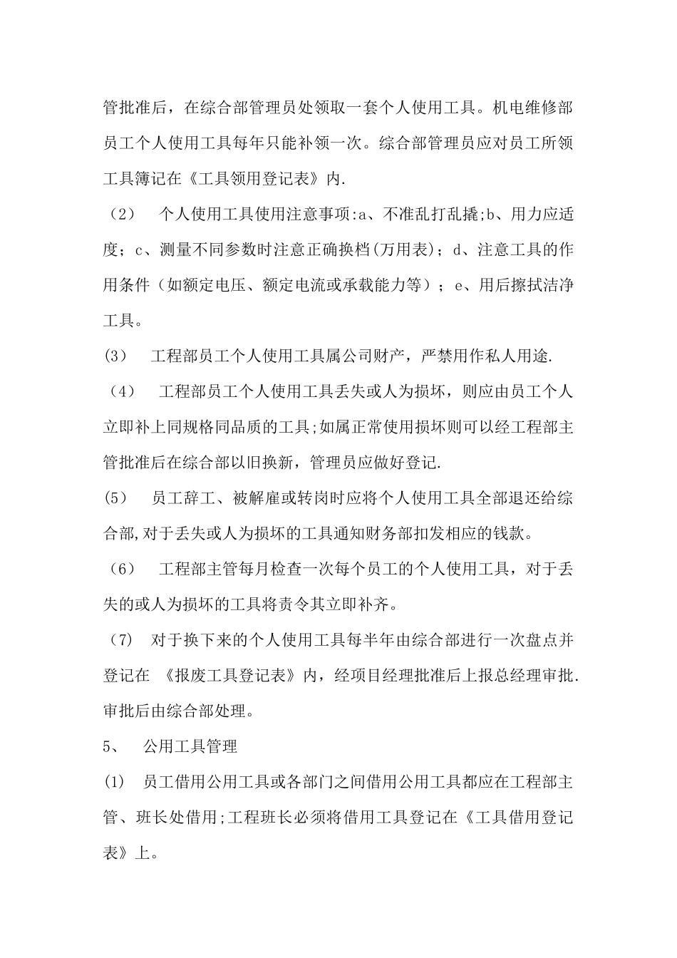 工程部工具管理规定_第2页