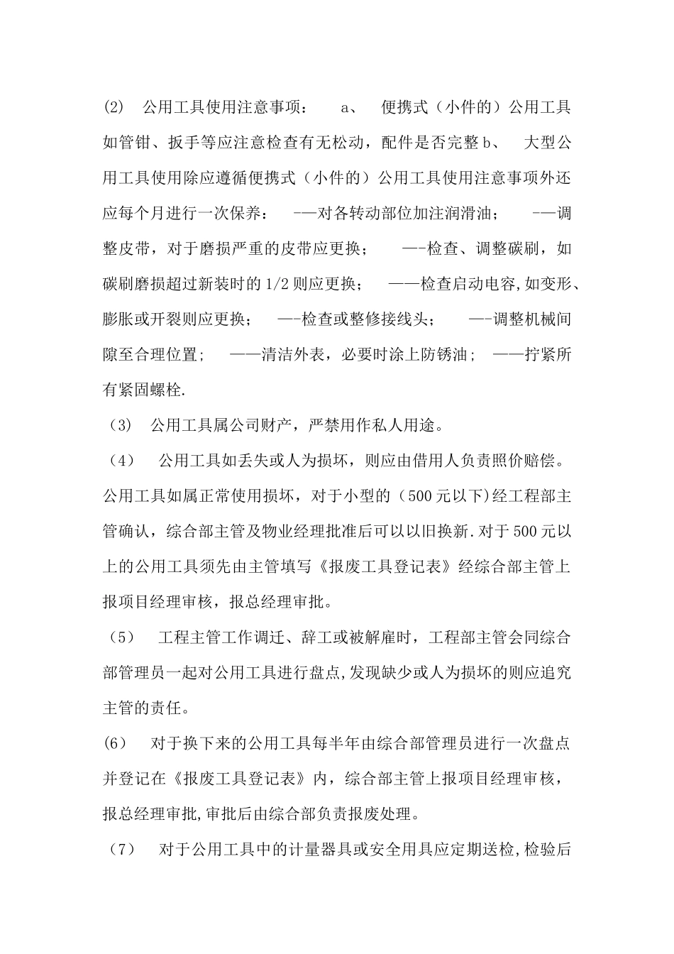 工程部工具管理规定_第3页