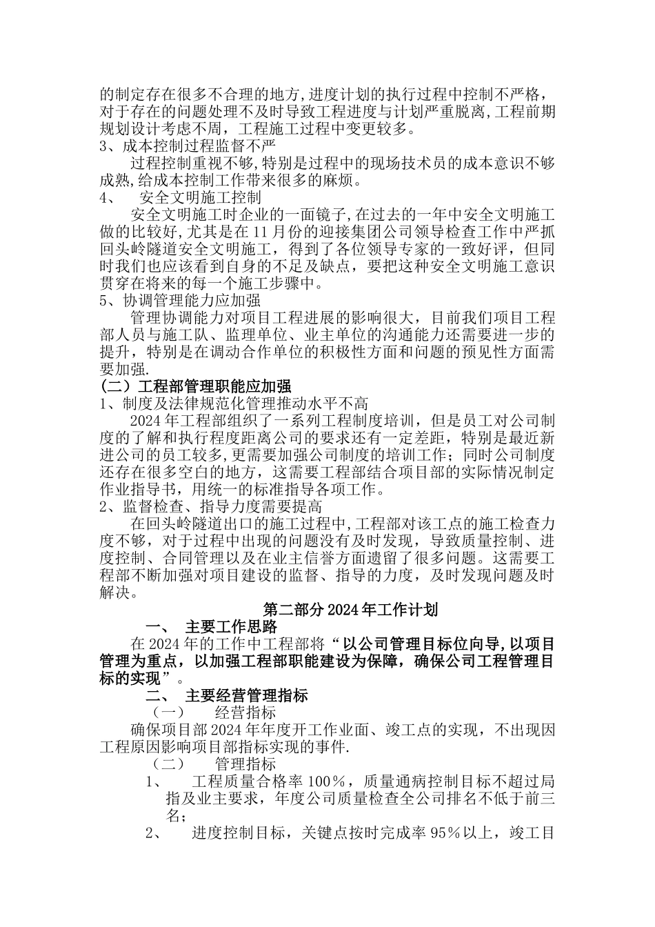 工程部年度工作总结_第2页