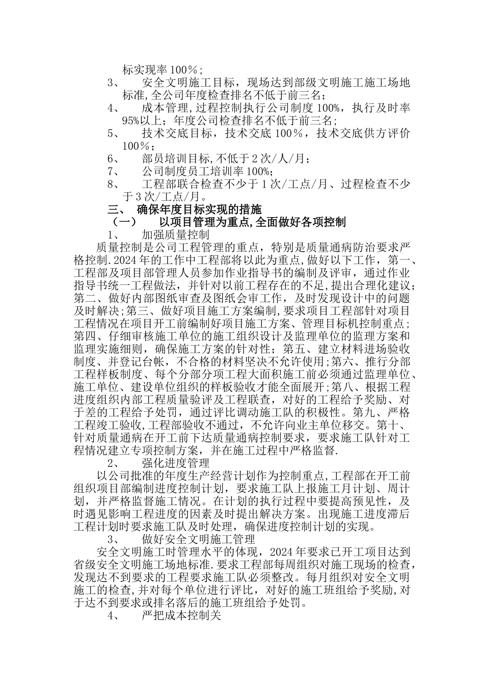 工程部年度工作总结_第3页