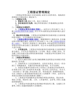 工程部工程签证流程管理办法