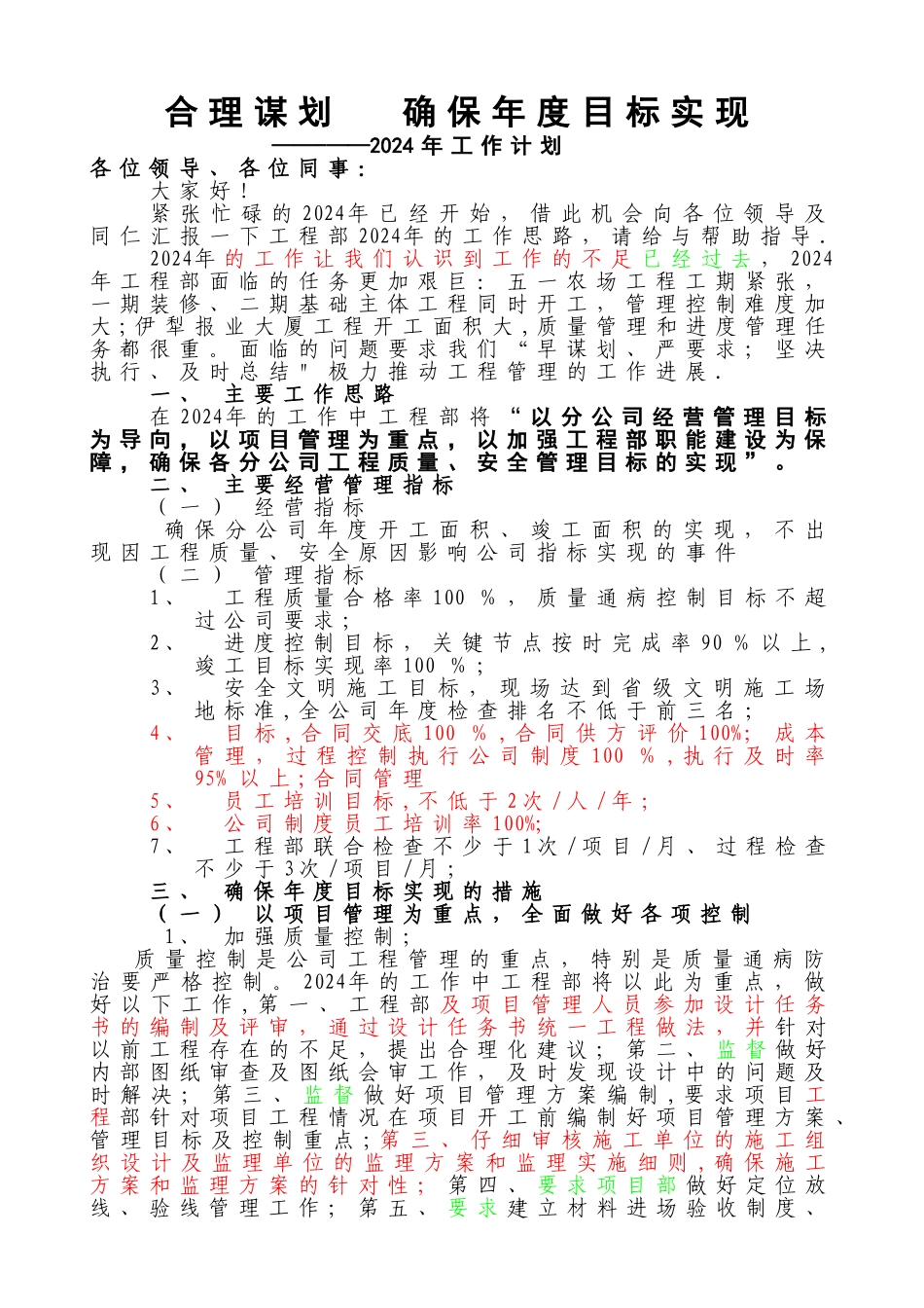 工程部年度工作总结及计划_第1页