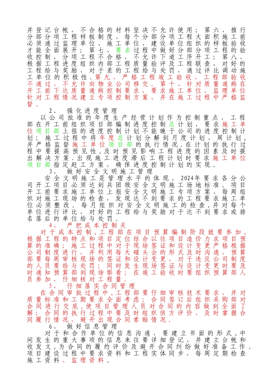 工程部年度工作总结及计划_第2页