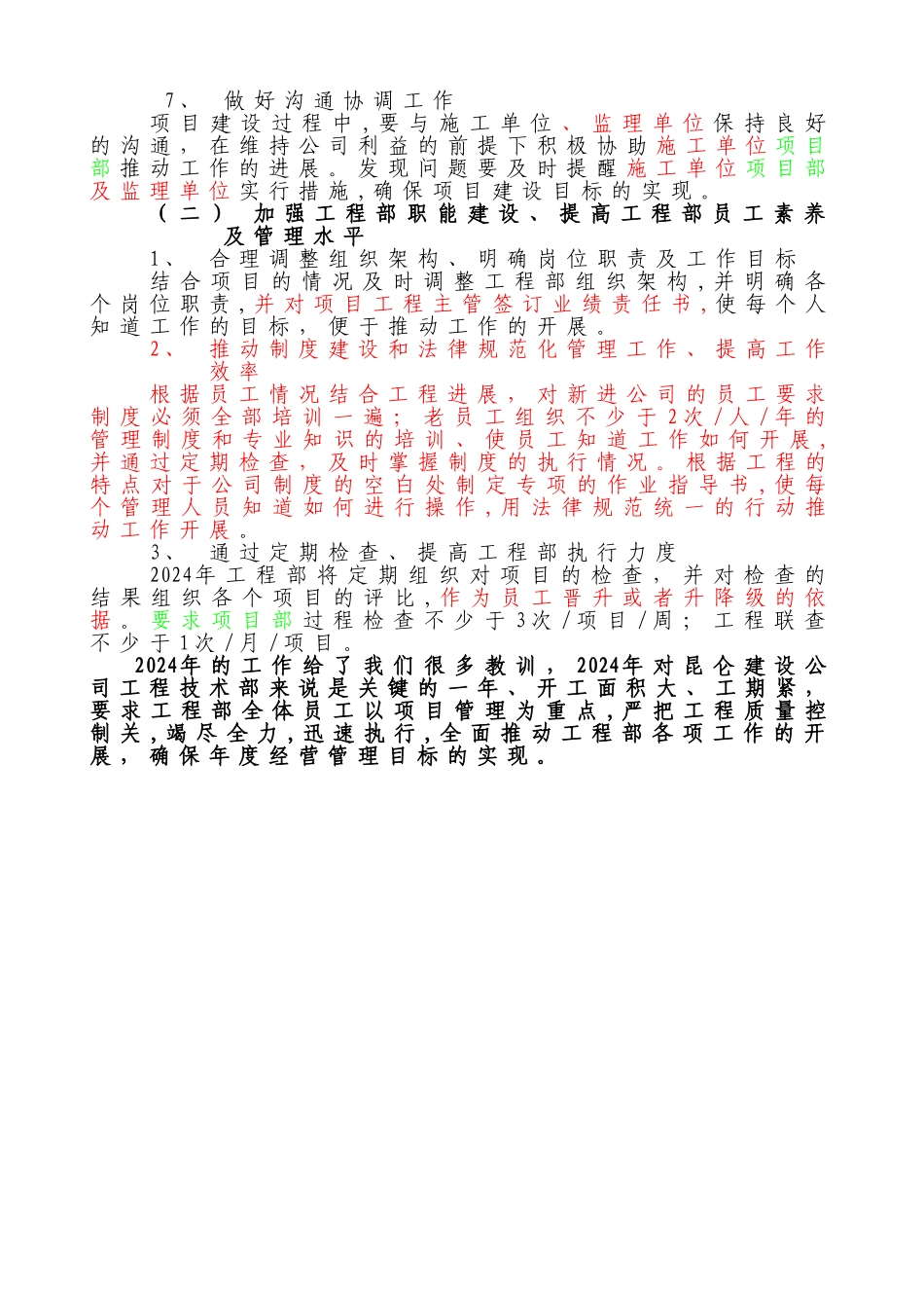 工程部年度工作总结及计划_第3页