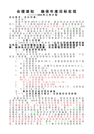 工程部年度工作总结及计划