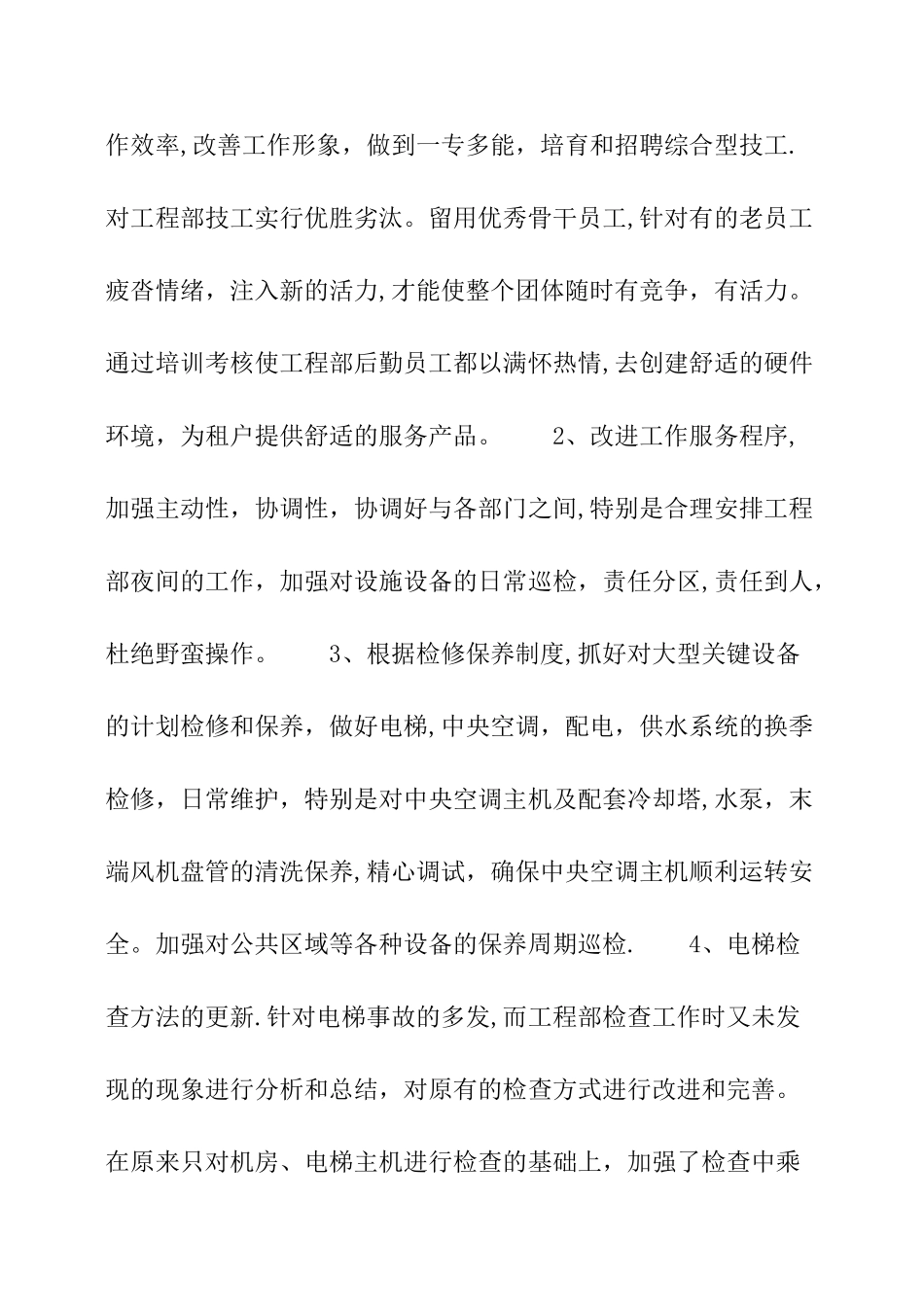 工程部年度工作计划三篇_第2页