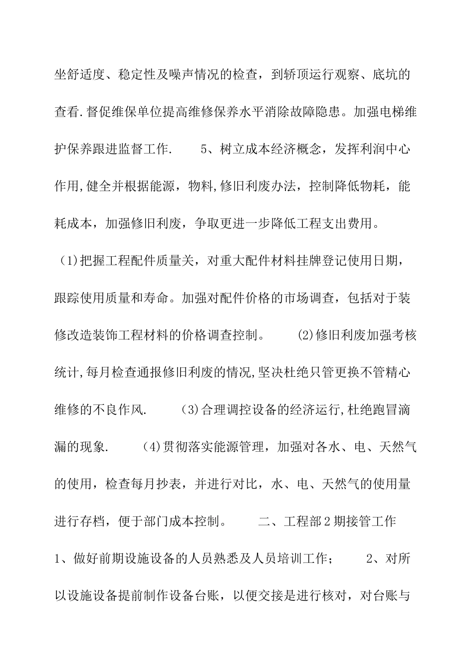 工程部年度工作计划三篇_第3页