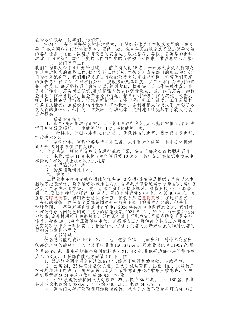 工程部年终总结稿_第1页