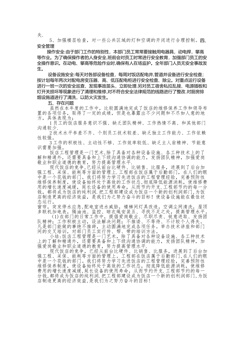 工程部年终总结稿_第2页