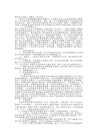 工程部年终总结稿