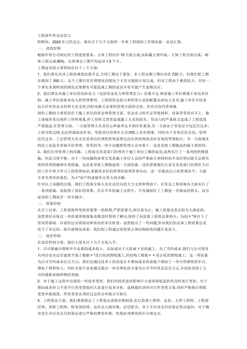 工程部年终总结范文_第1页