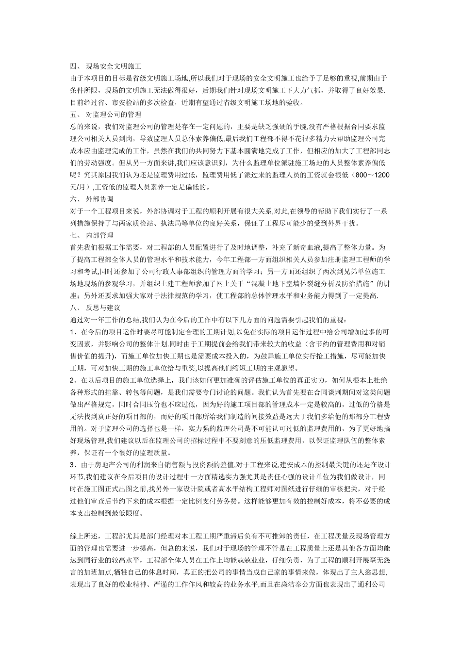 工程部年终总结范文_第2页