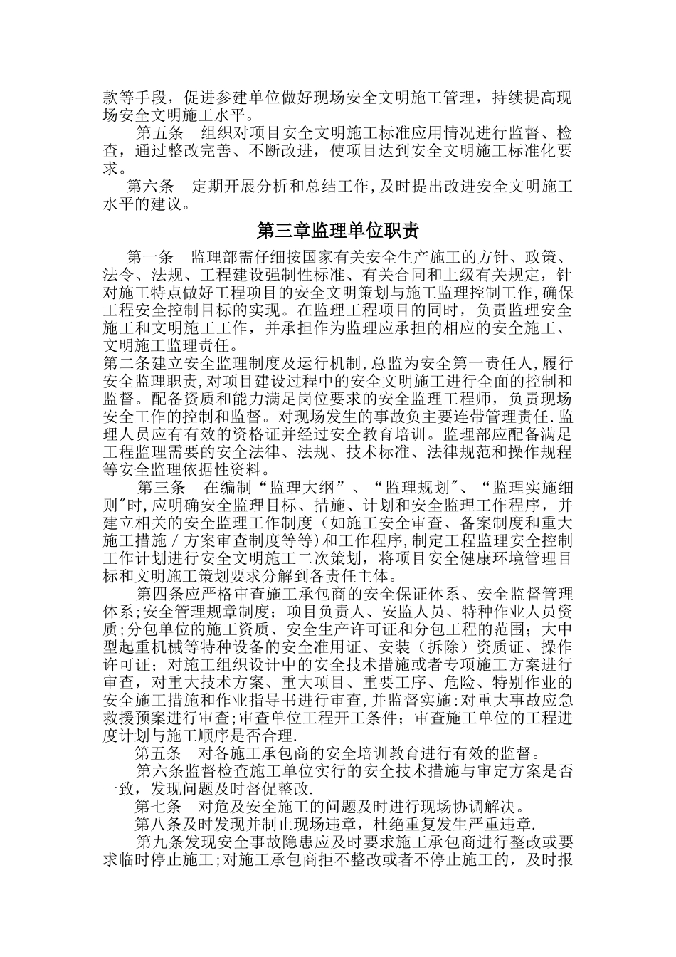 工程部建设单位安全管理制度_第2页