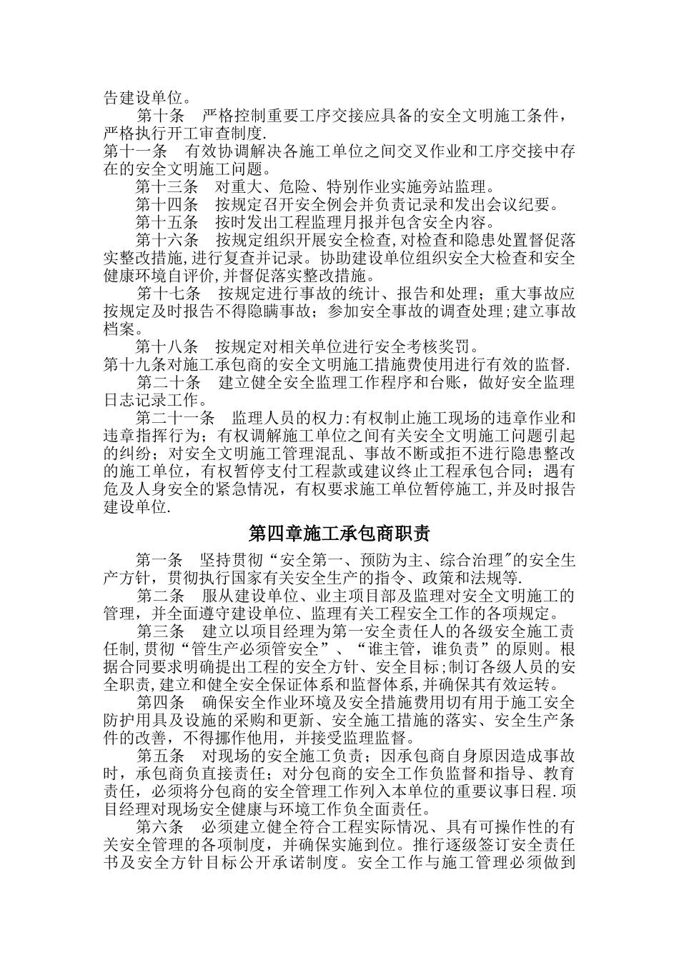 工程部建设单位安全管理制度_第3页