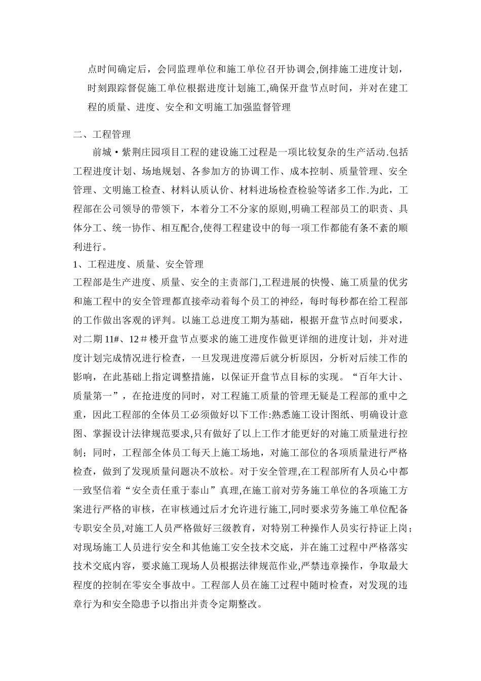 工程部年度总结报告_第2页