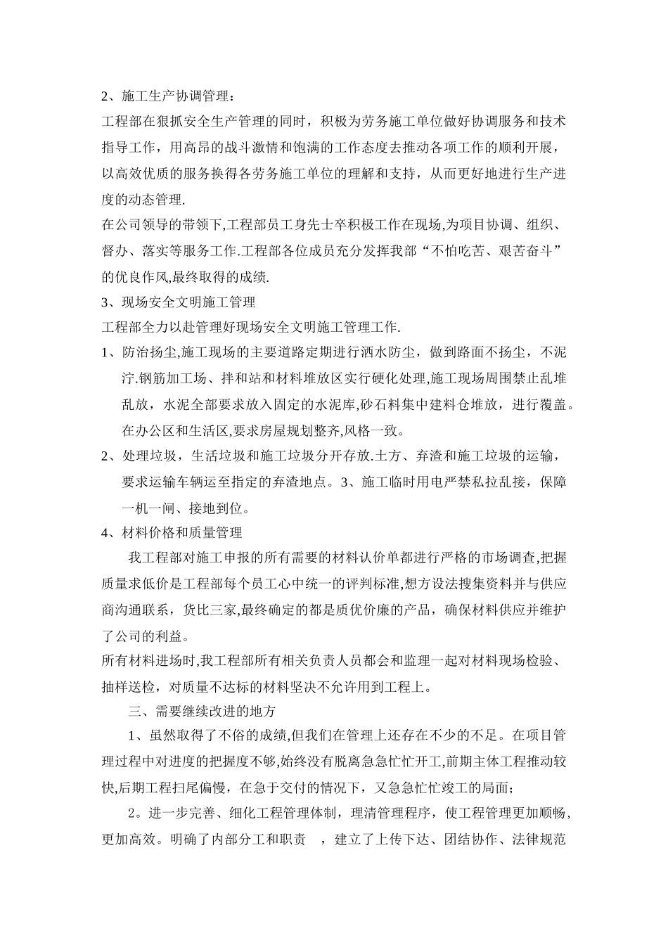 工程部年度总结报告_第3页