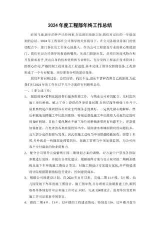 工程部年度总结报告
