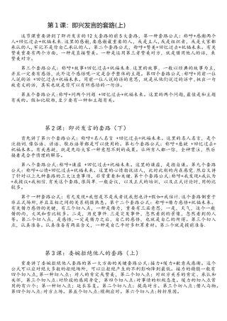 2025年口才套路饭局酒桌讲义