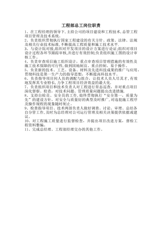 工程部总工岗位职责