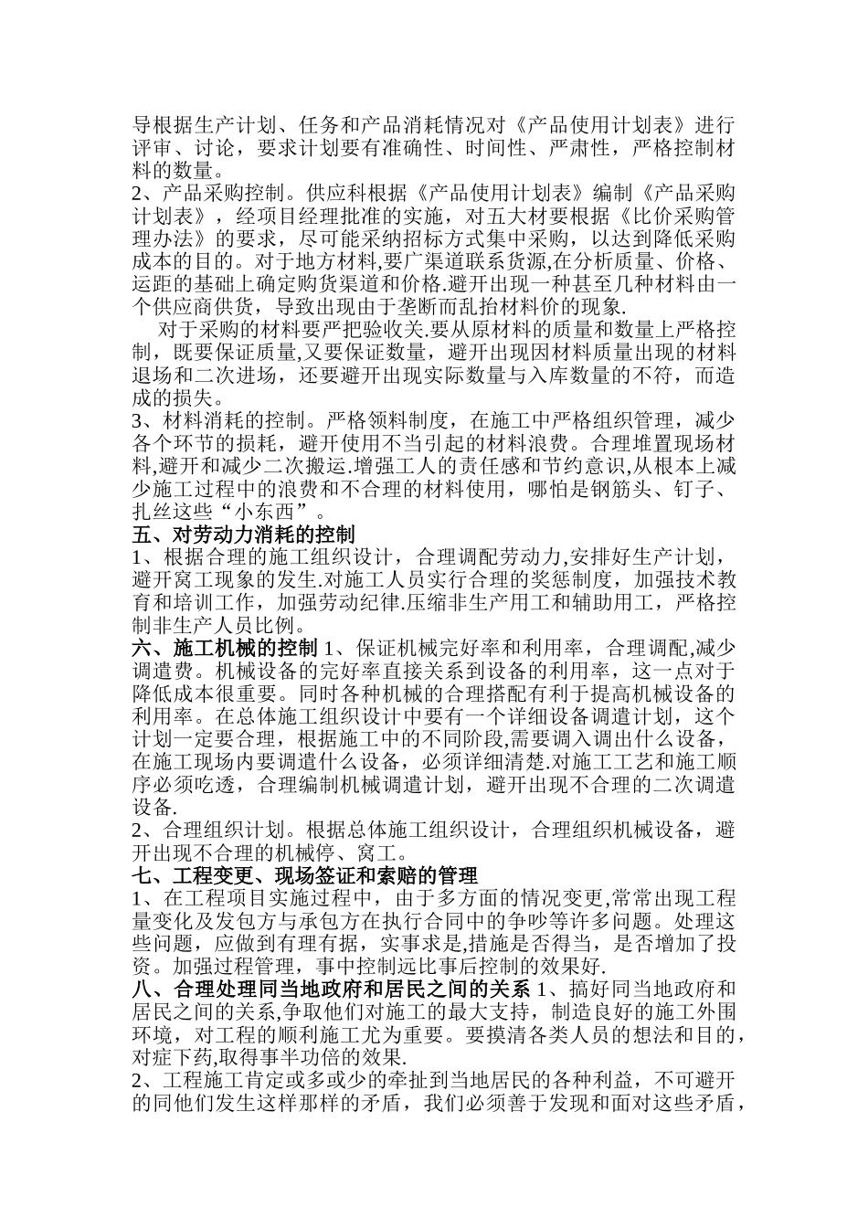 工程部成本控制管理办法_第2页